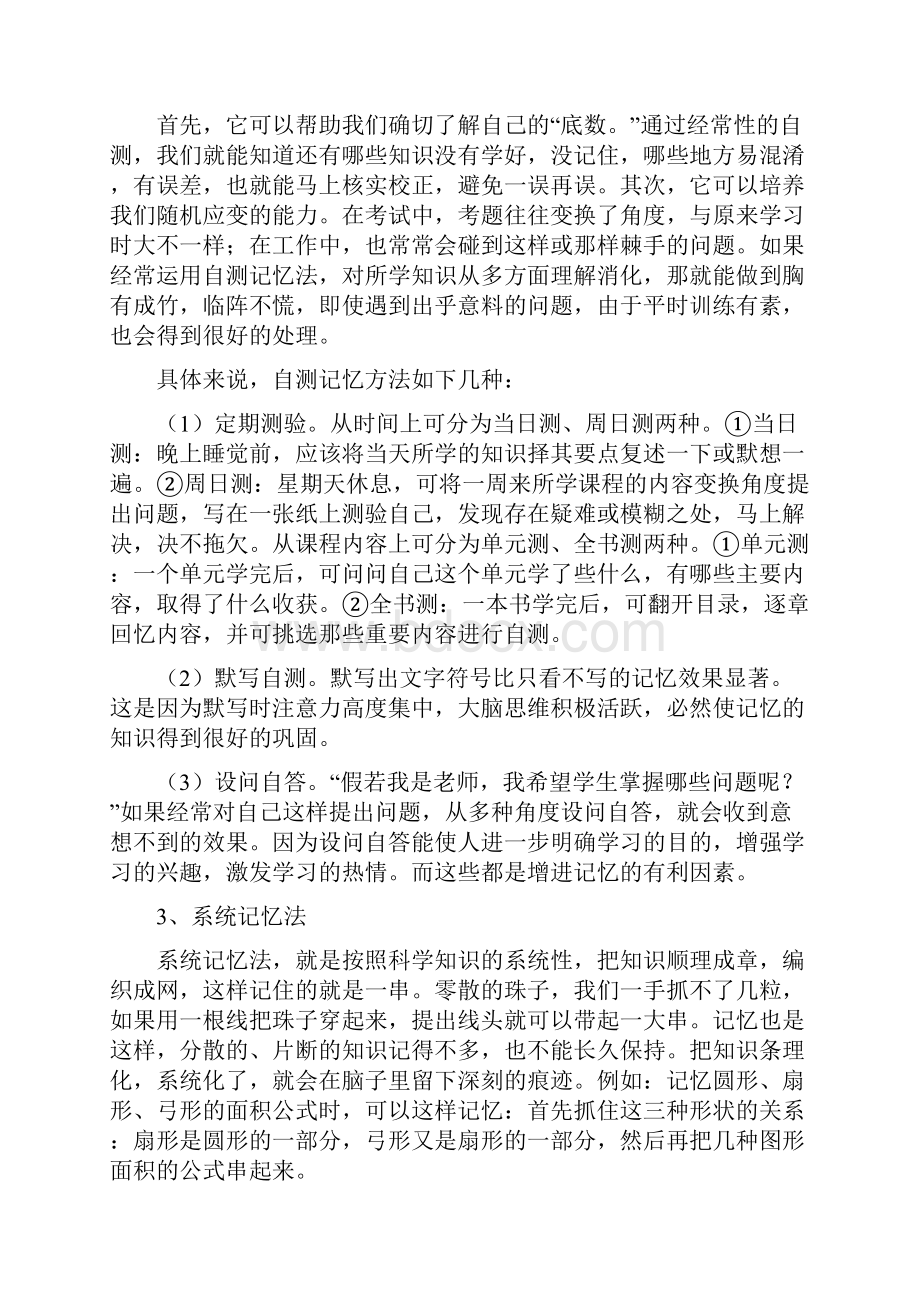 记忆方法实用记忆十八法.docx_第3页