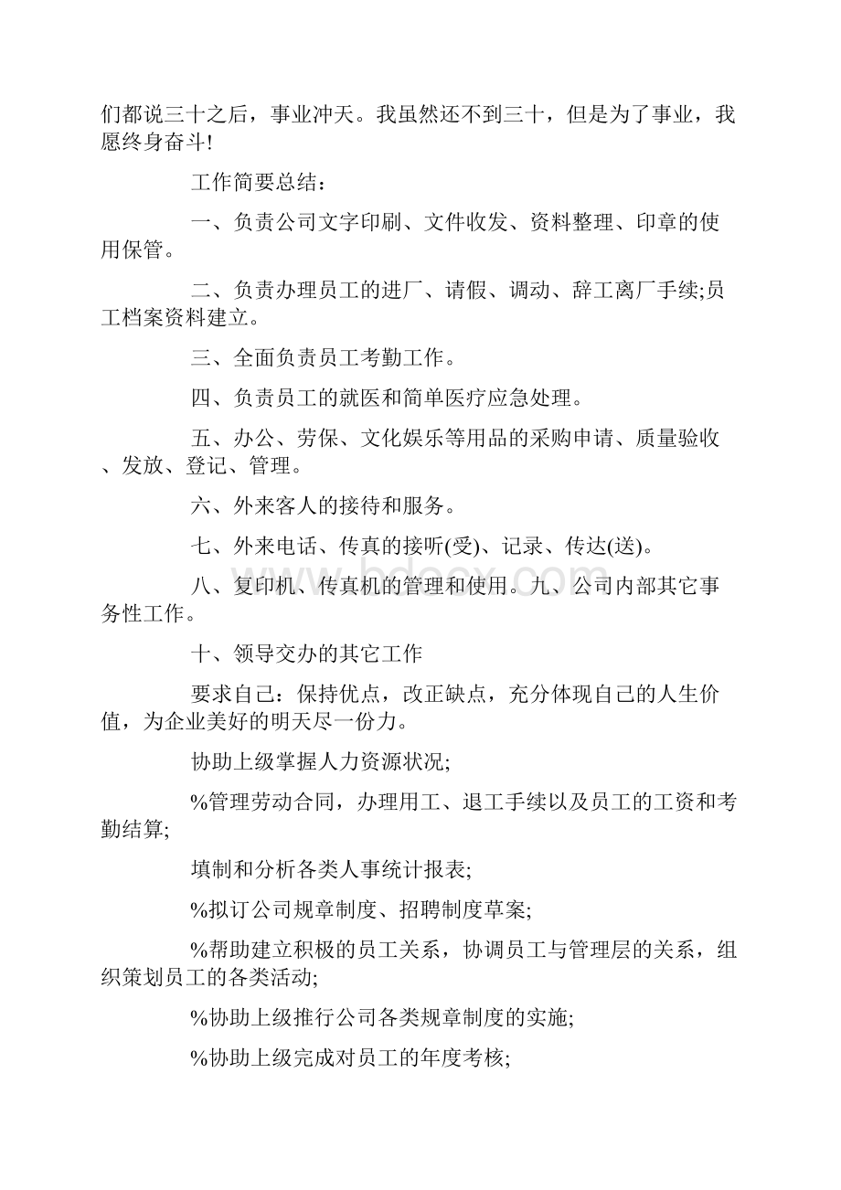 人事考勤试用期总结.docx_第2页