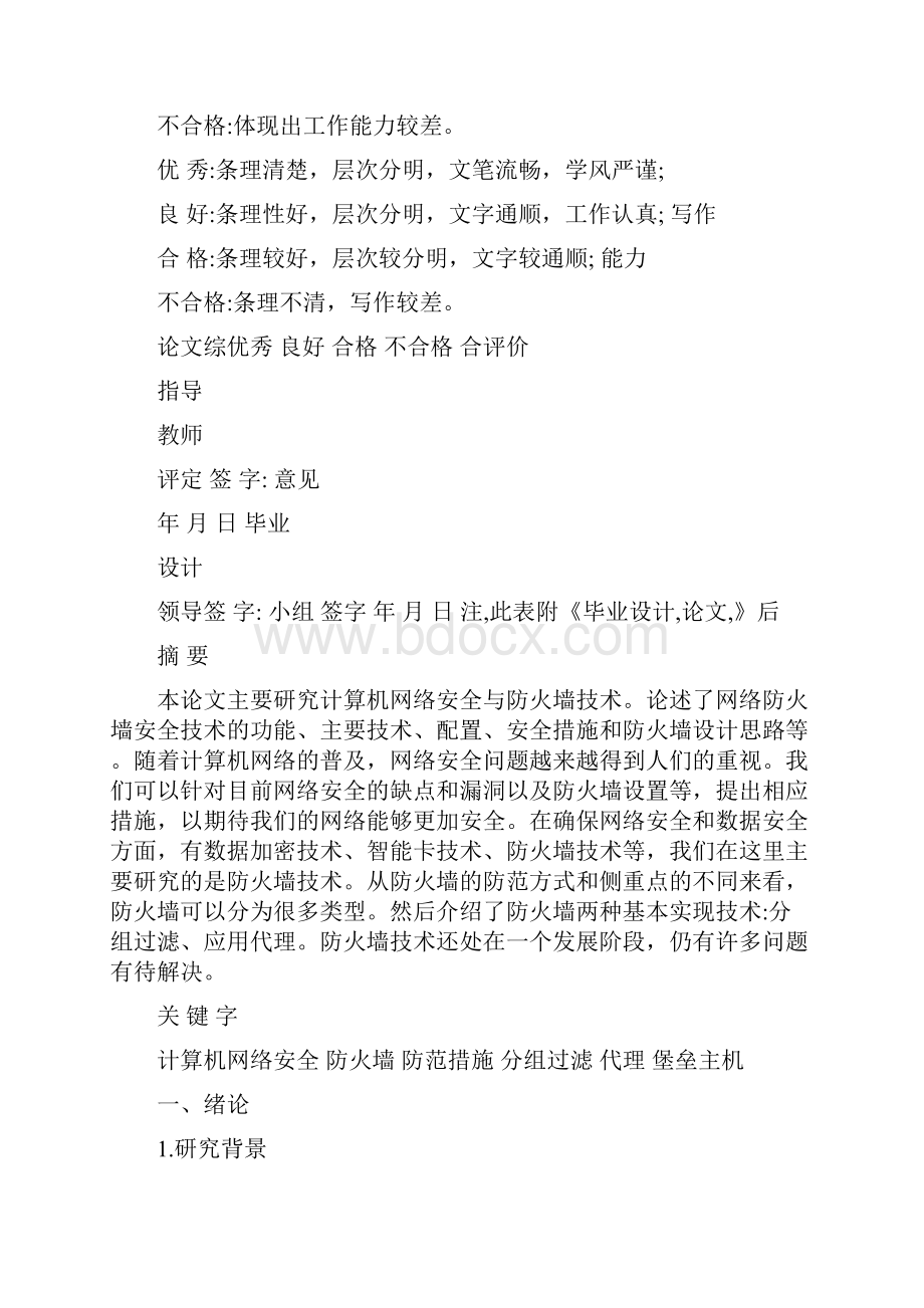 计算机网络安全与防火墙技术毕业论文.docx_第2页