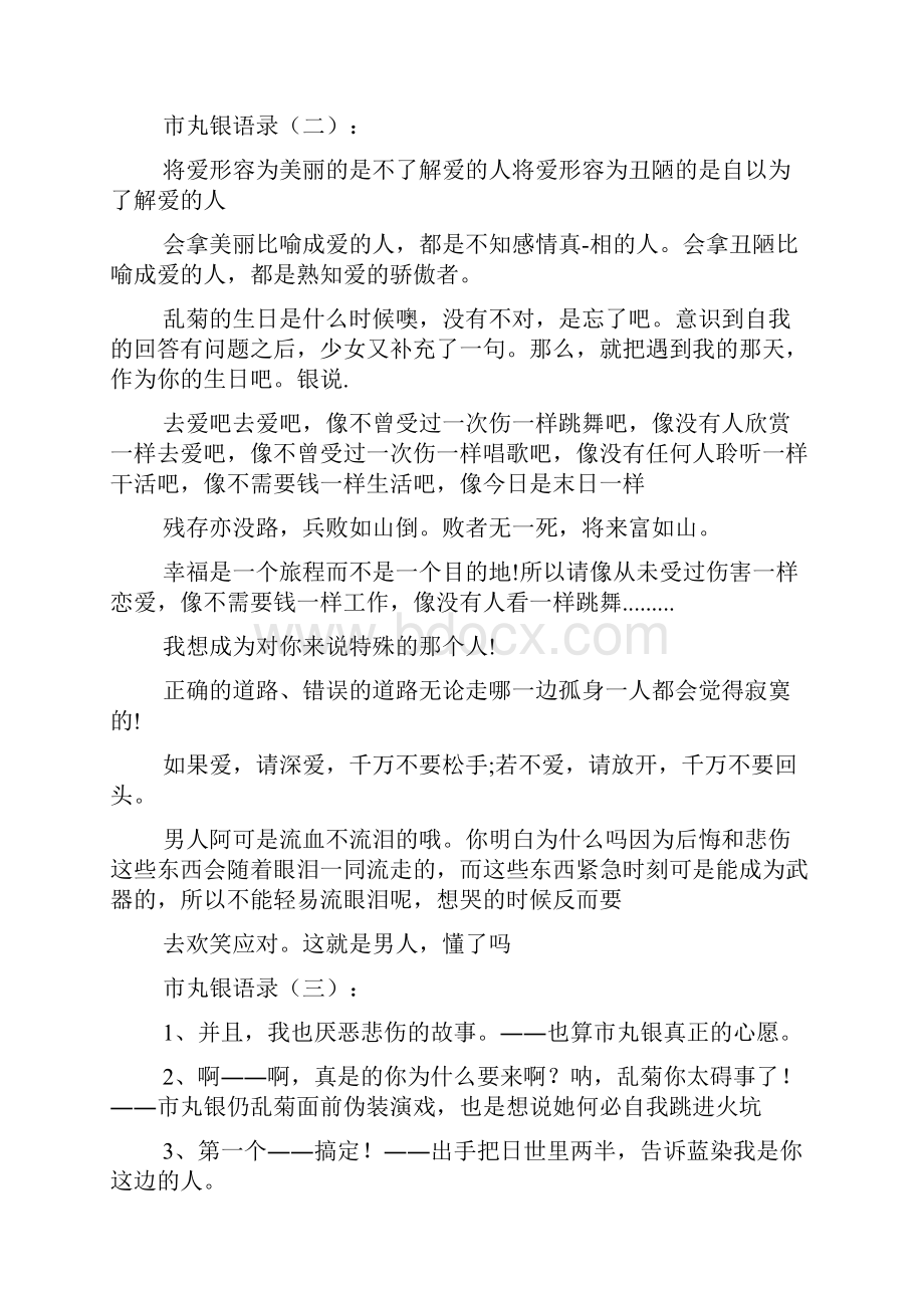 新整理市丸银语录100句.docx_第2页