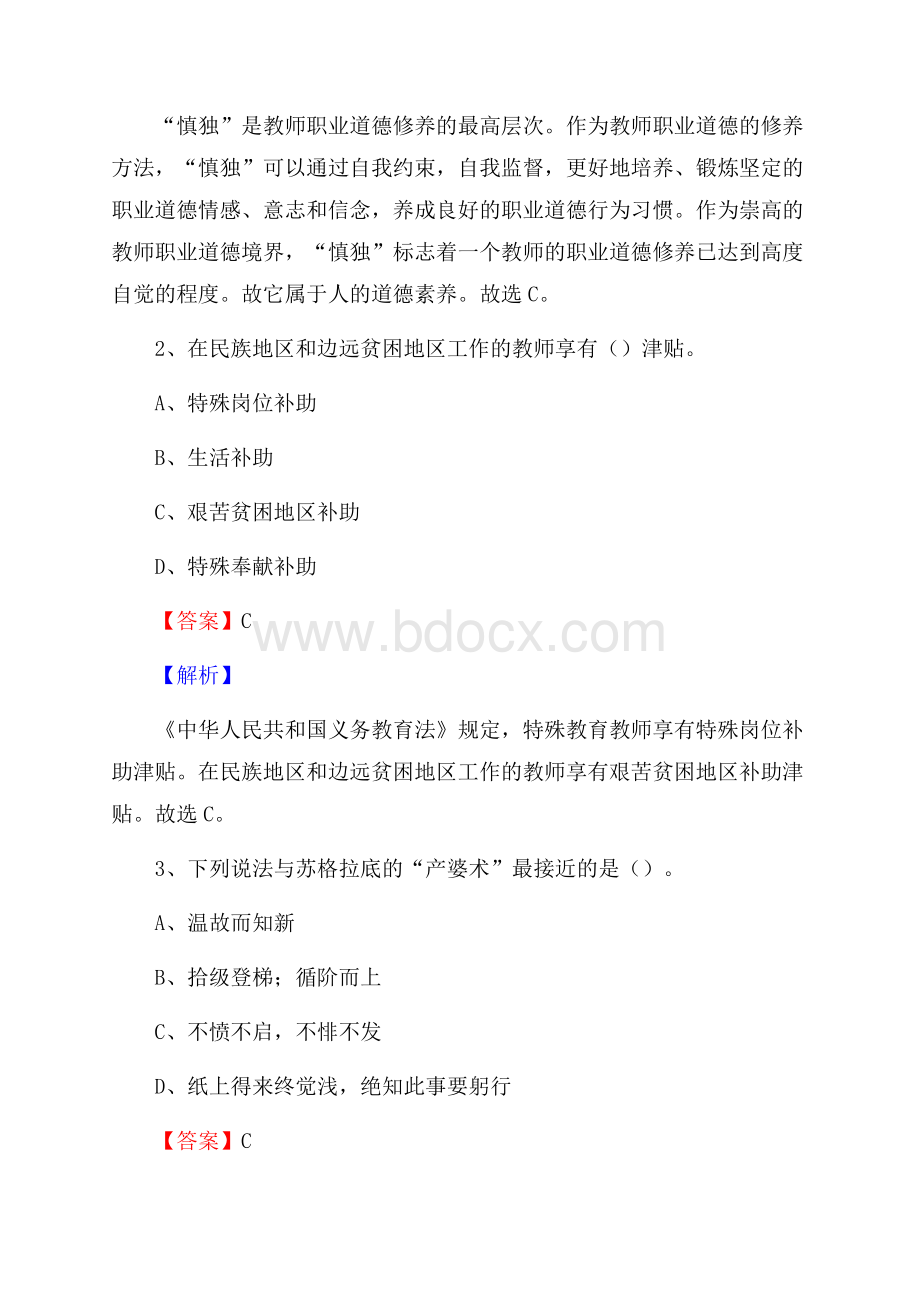 长乐市高级中学教师招聘考试和解析.docx_第2页