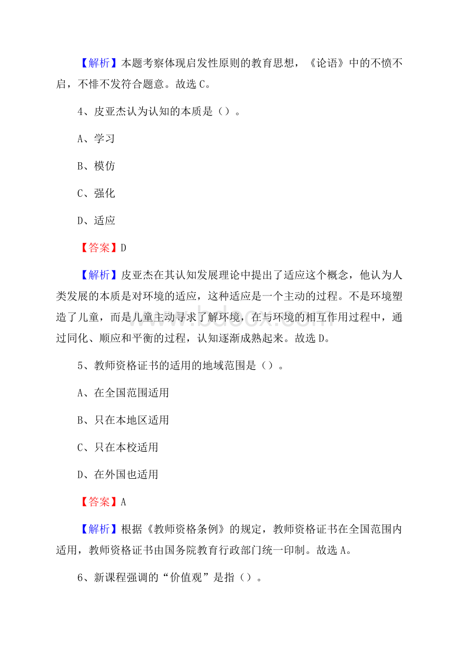 长乐市高级中学教师招聘考试和解析.docx_第3页