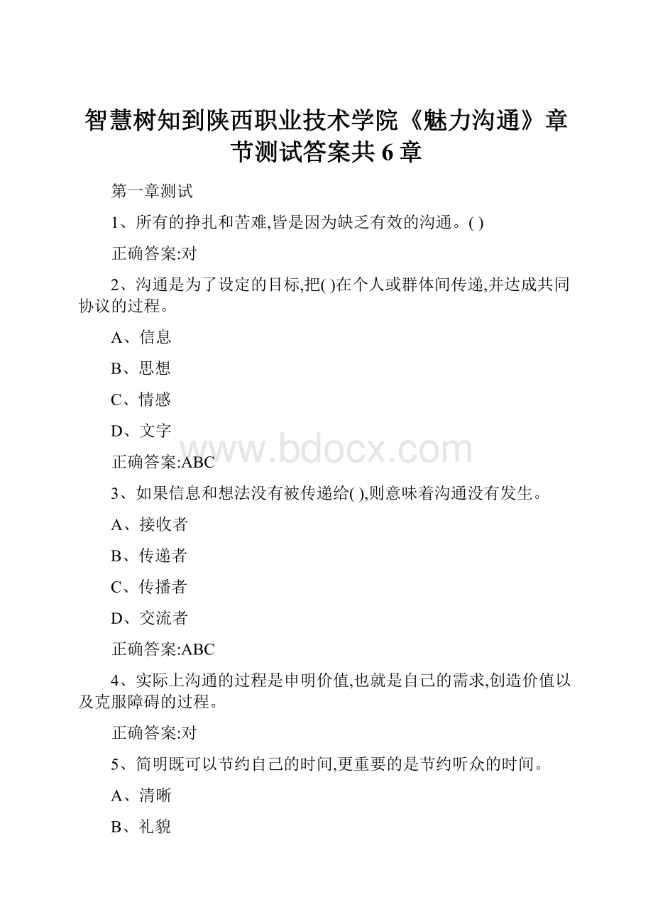 智慧树知到陕西职业技术学院《魅力沟通》章节测试答案共6章.docx_第1页