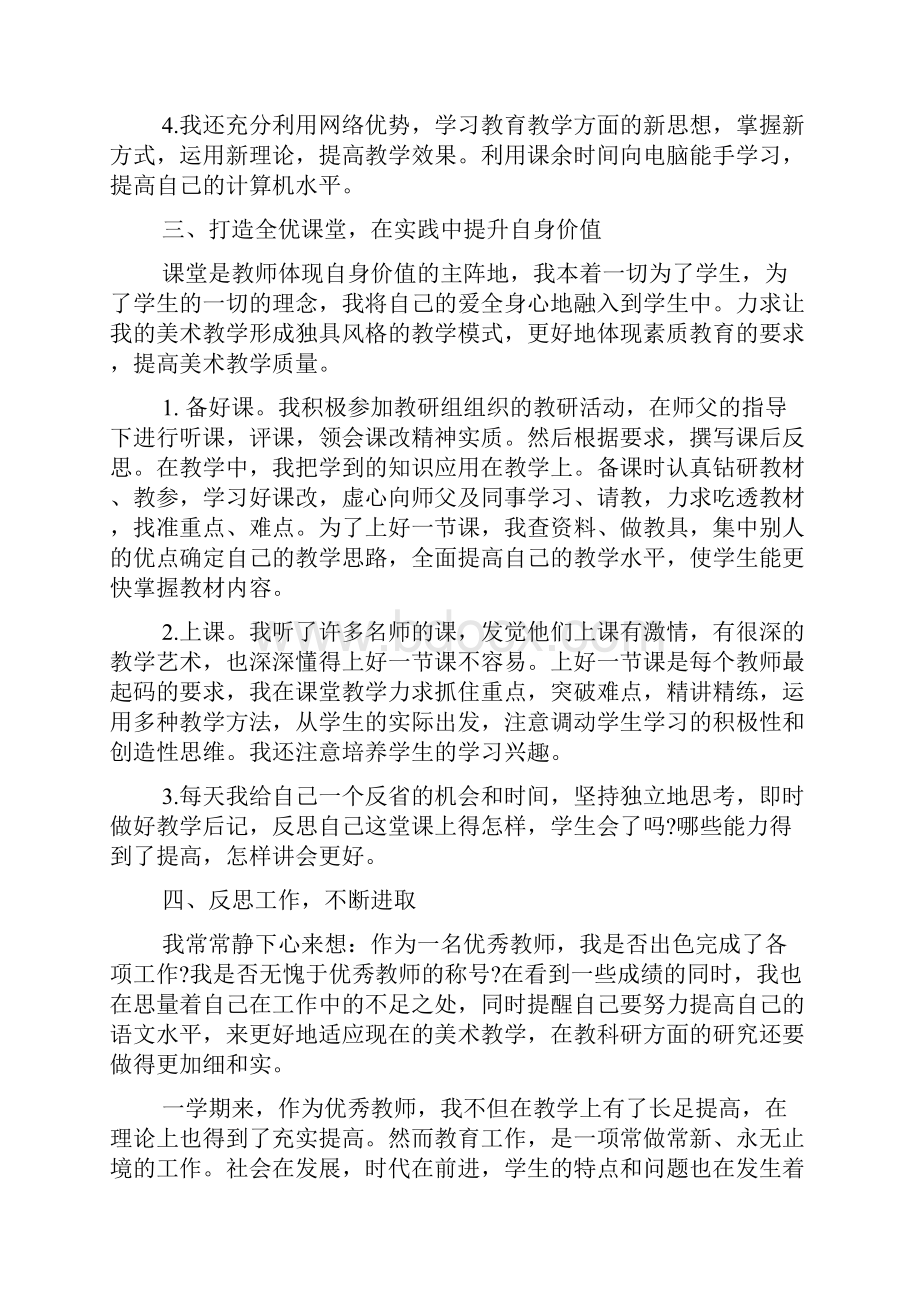 初中教师教学工作总结.docx_第2页