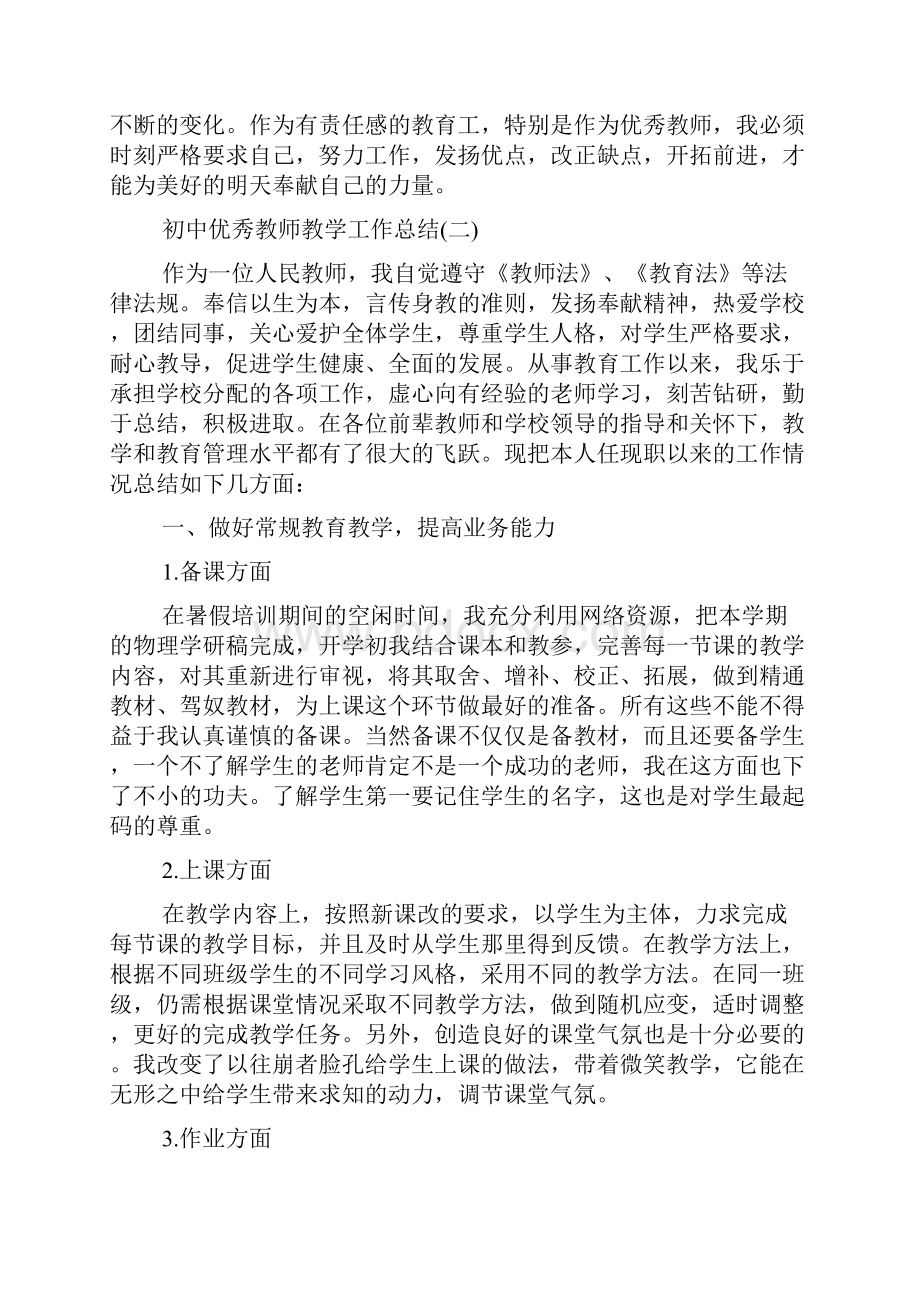 初中教师教学工作总结.docx_第3页