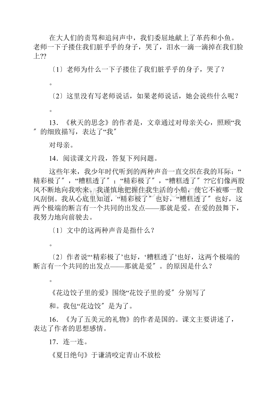 自相矛盾阅读答案.docx_第3页