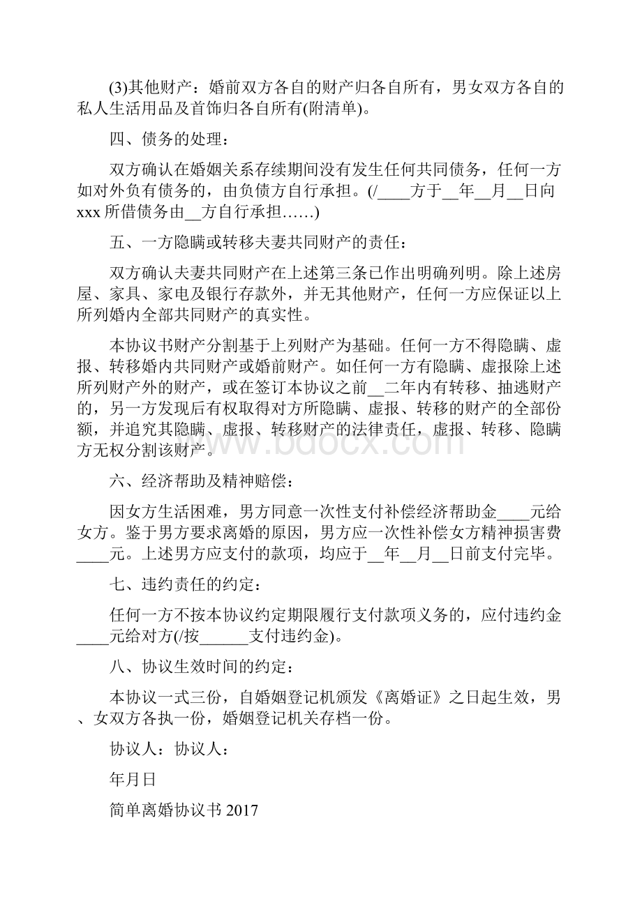 离婚协议书模板完整版.docx_第2页