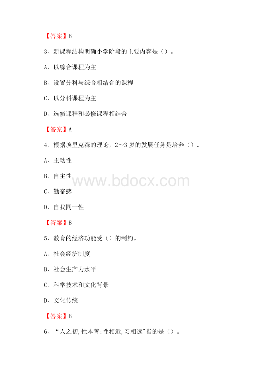 平遥县教师招聘考试《综合基础知识及应用》试题及答案.docx_第2页