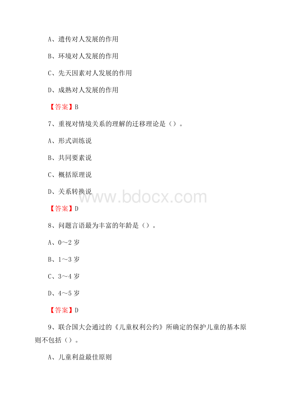 平遥县教师招聘考试《综合基础知识及应用》试题及答案.docx_第3页