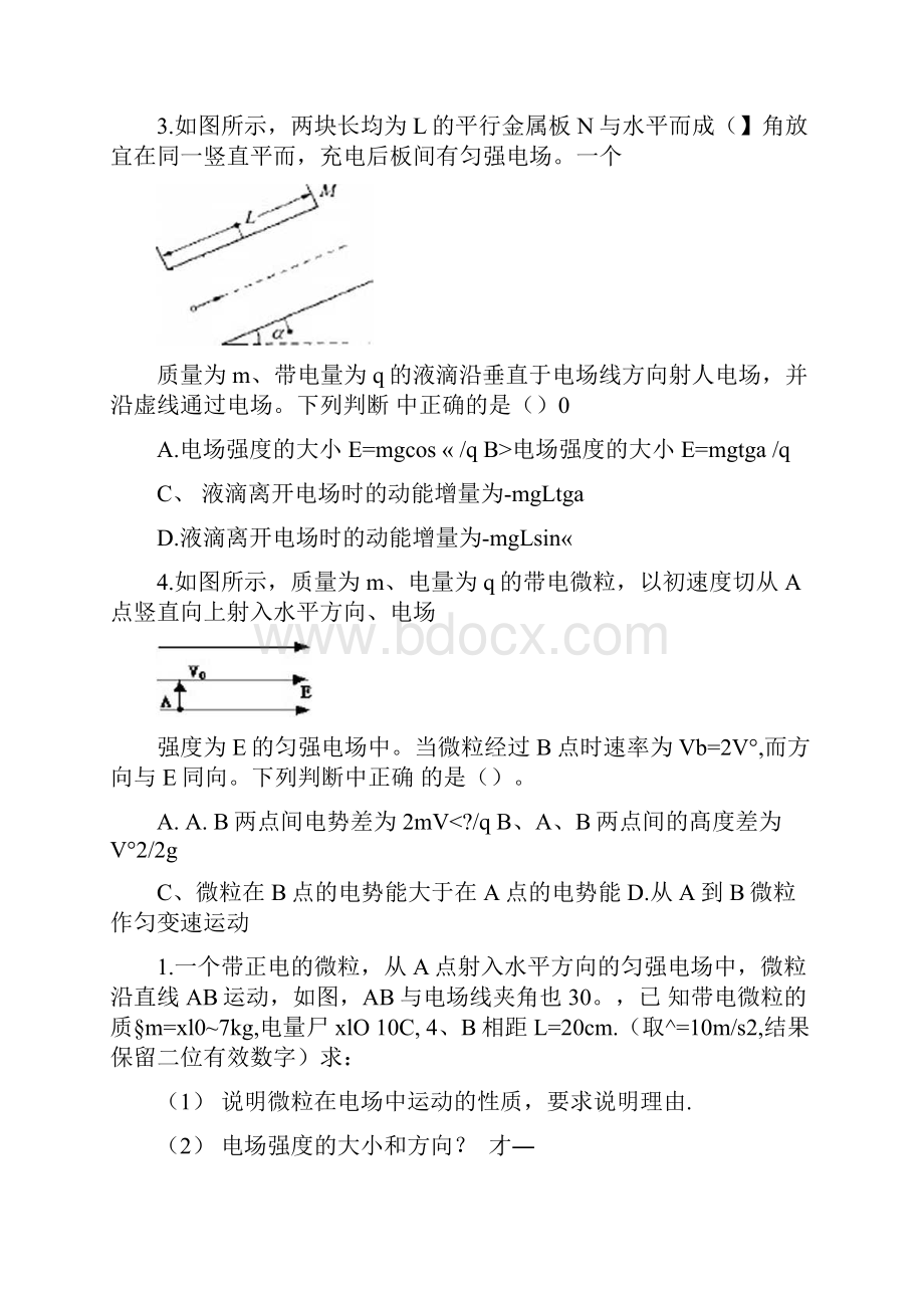 带电粒子在电场中的运动练习题带答案.docx_第3页