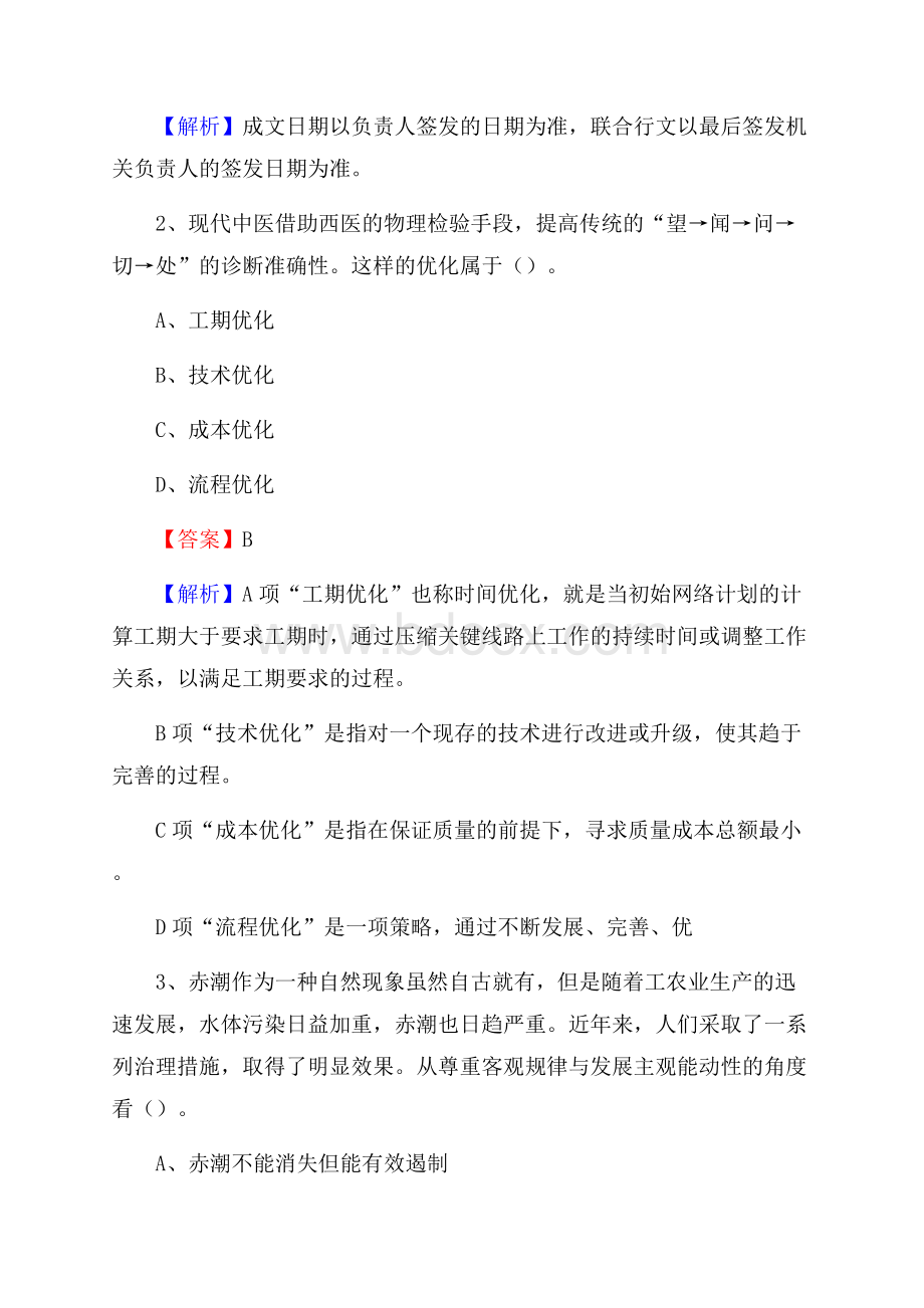 下半年江西省宜春市高安市中石化招聘毕业生试题及答案解析.docx_第2页