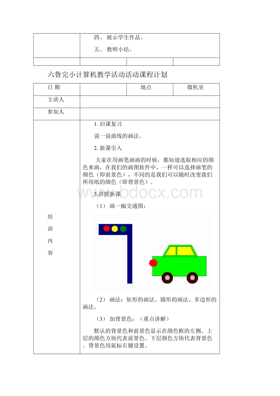 计算机兴趣小组活动记录.docx_第3页