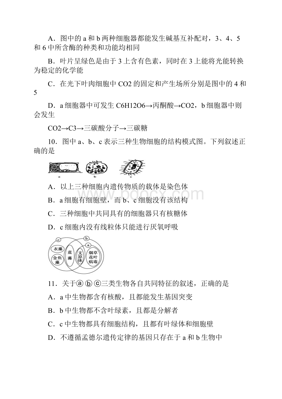 浙江省金华市磐安县第二中学届高三生物上学期期中试题.docx_第3页