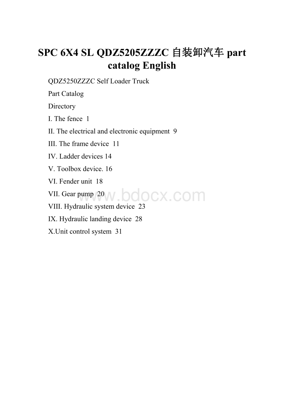 SPC 6X4 SL QDZ5205ZZZC 自装卸汽车 part catalog English.docx_第1页