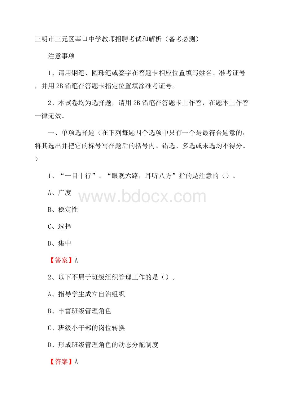 三明市三元区莘口中学教师招聘考试和解析(备考必测).docx_第1页