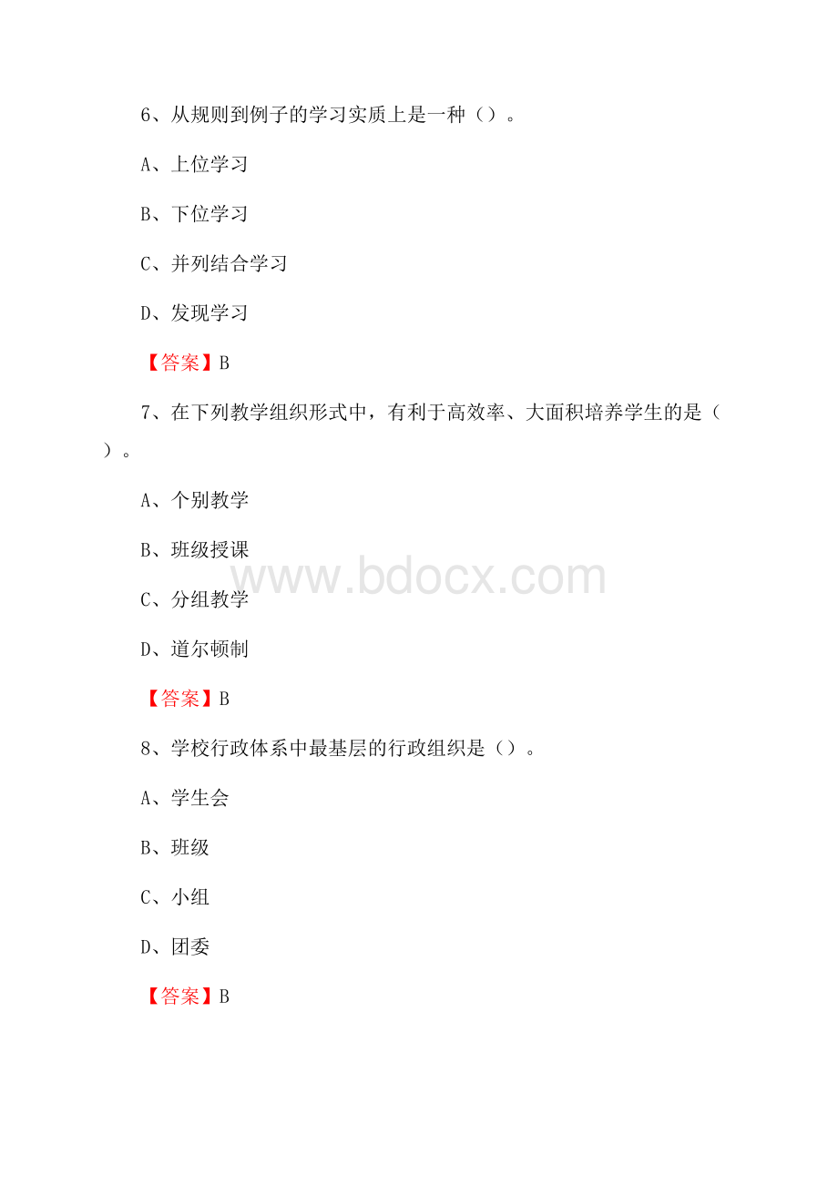 三明市三元区莘口中学教师招聘考试和解析(备考必测).docx_第3页