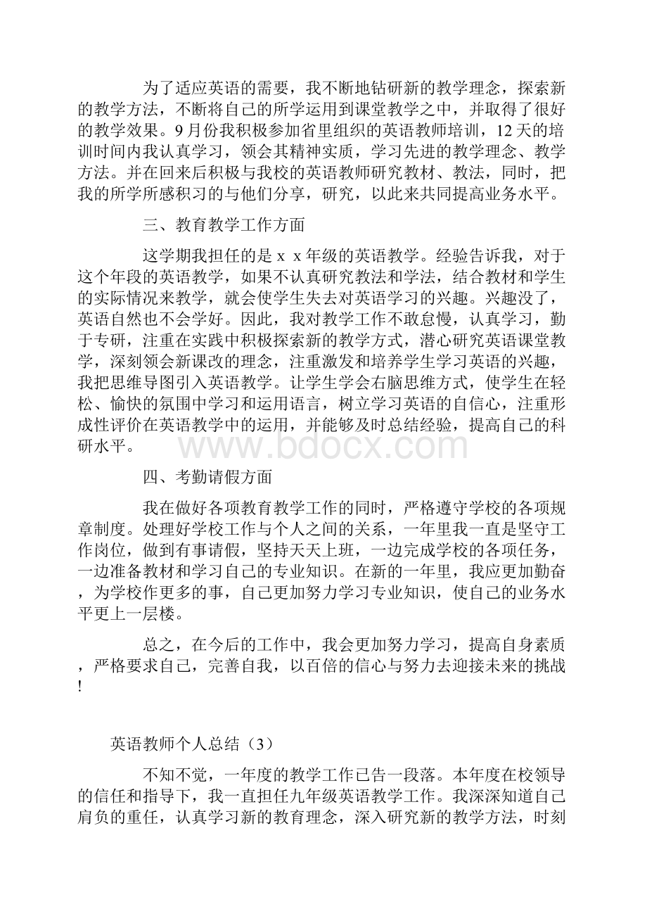 英语教师个人总结.docx_第3页