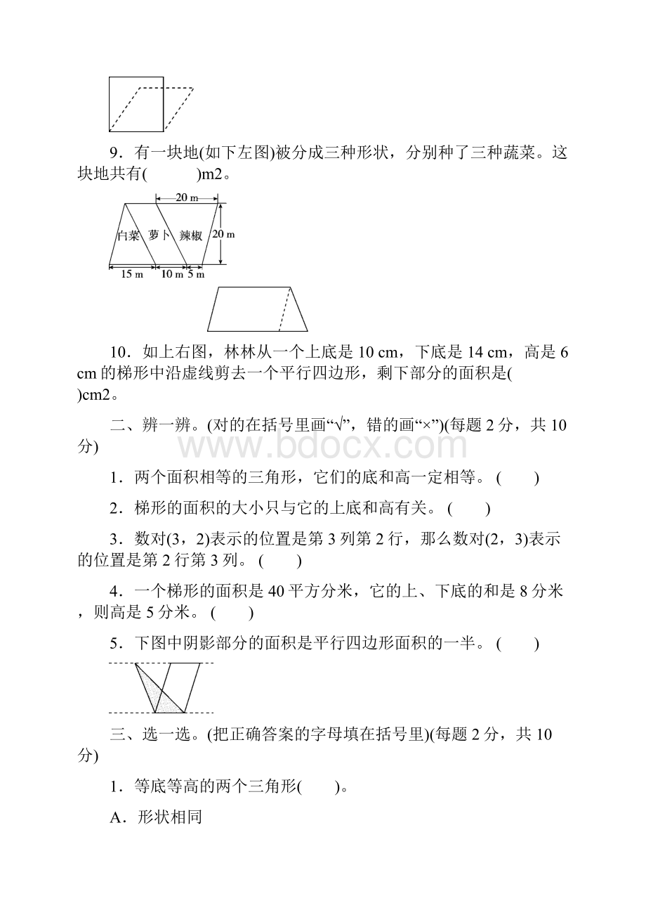 人教版小学数学五年级上册模块过关卷三.docx_第2页