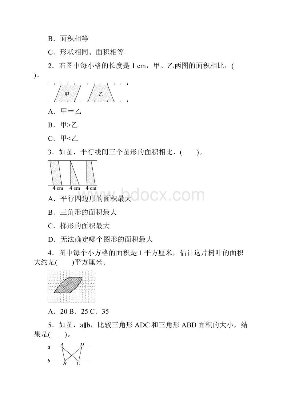 人教版小学数学五年级上册模块过关卷三.docx_第3页