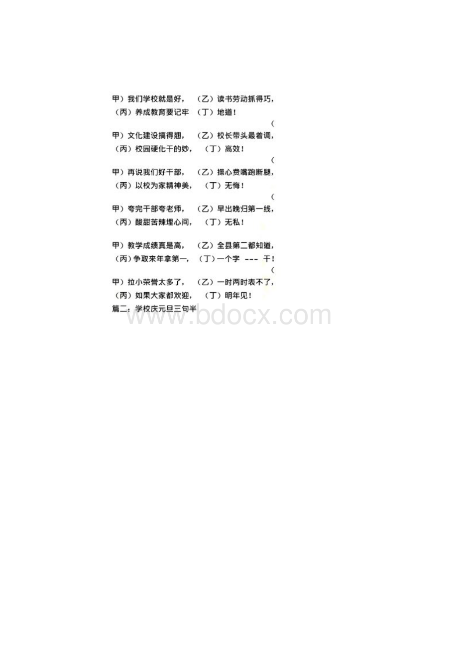 庆元旦校园三句半.docx_第2页