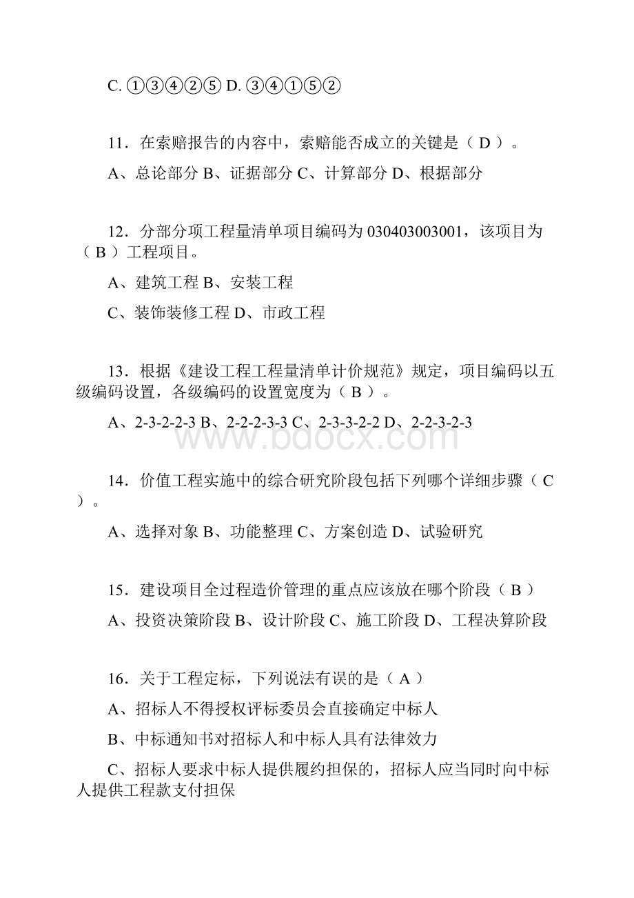 建筑工程造价历年考试真题精选bem.docx_第3页