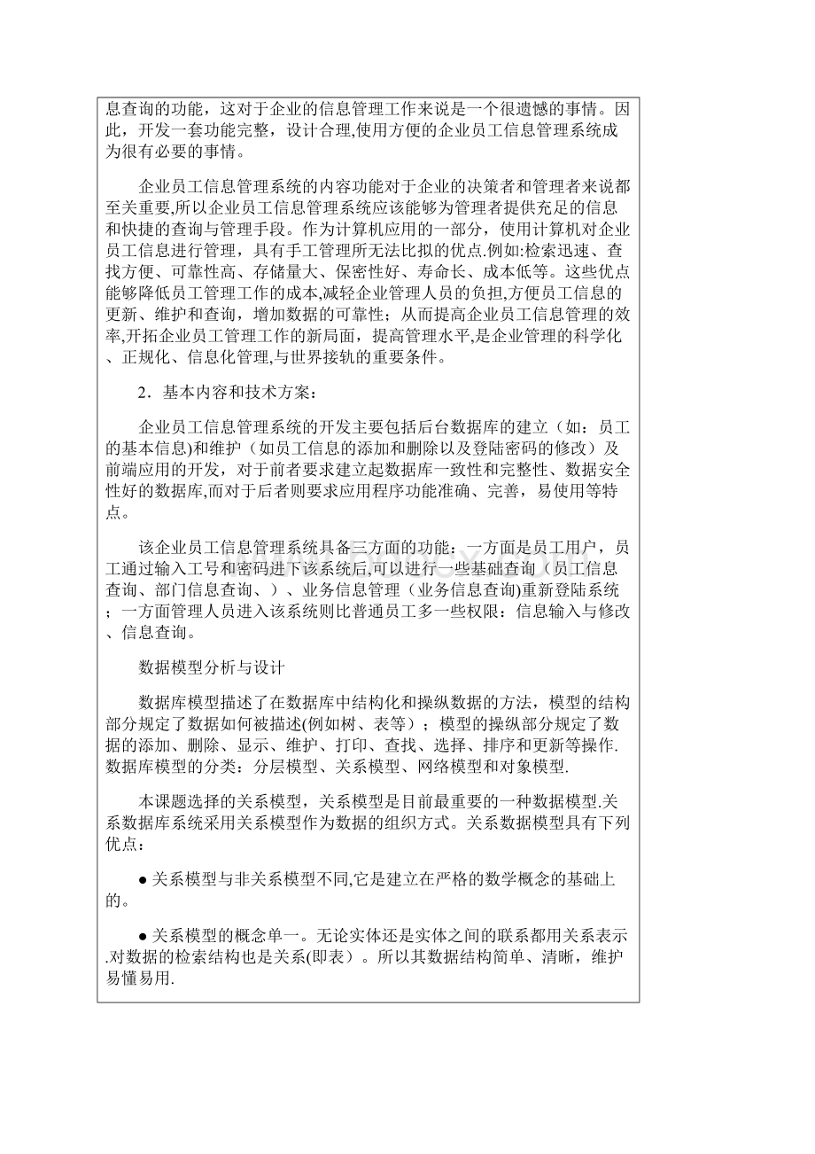 基于jsp企业员工信息管理系统毕业设计定稿.docx_第3页