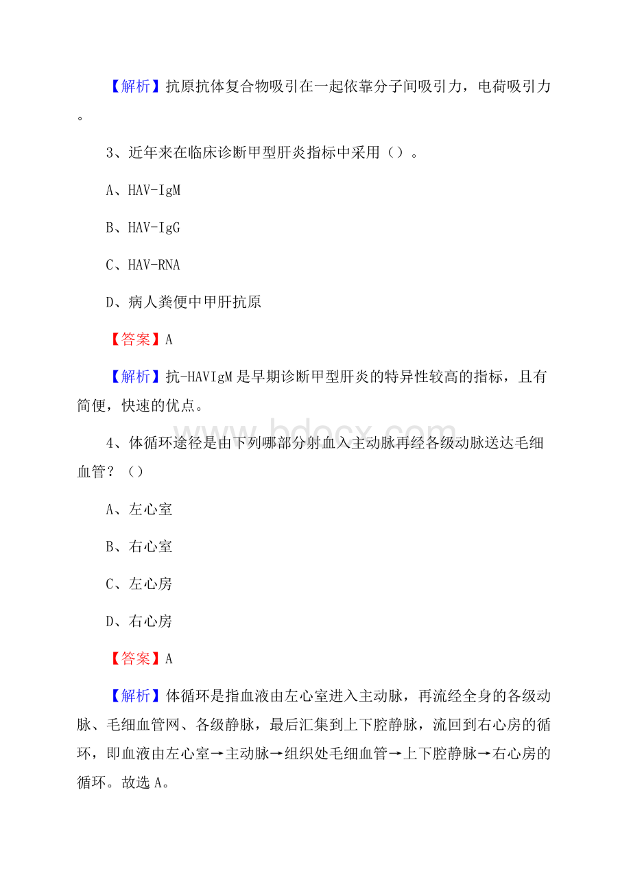 上海第一精神病康复院招聘试题及解析.docx_第2页