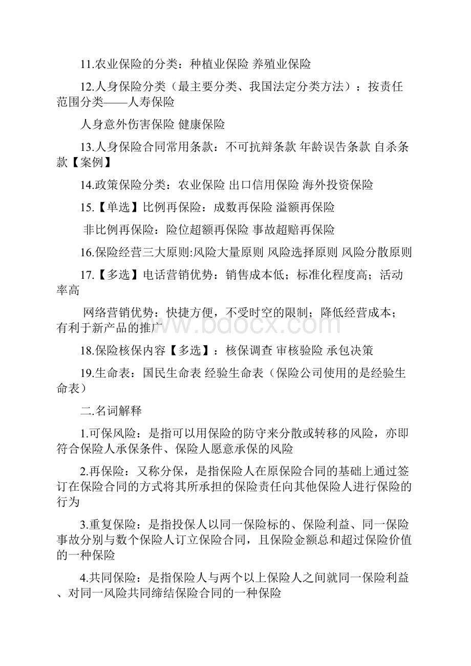 保险学期末考试重点精心整理.docx_第2页