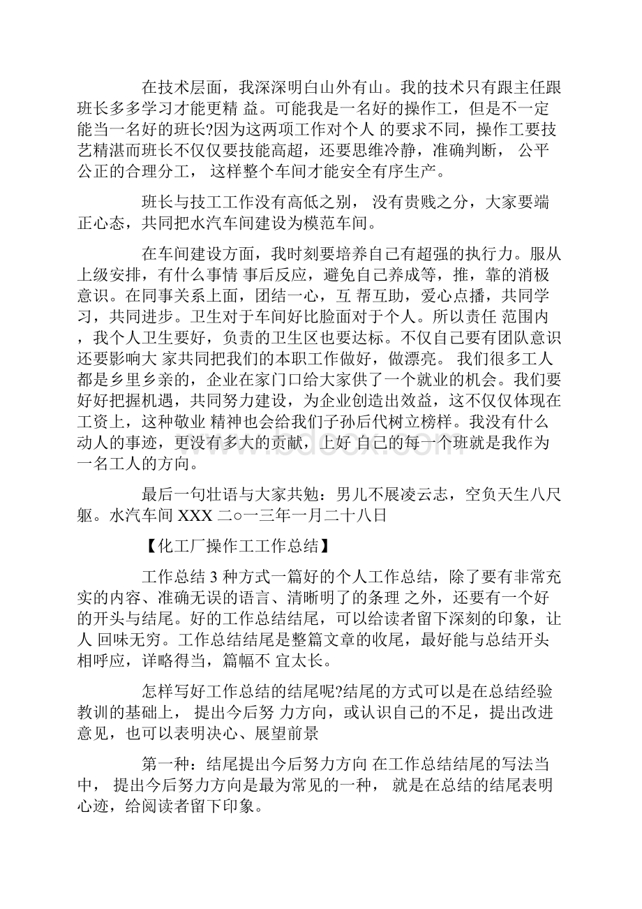 化工厂操作工作总结.docx_第2页