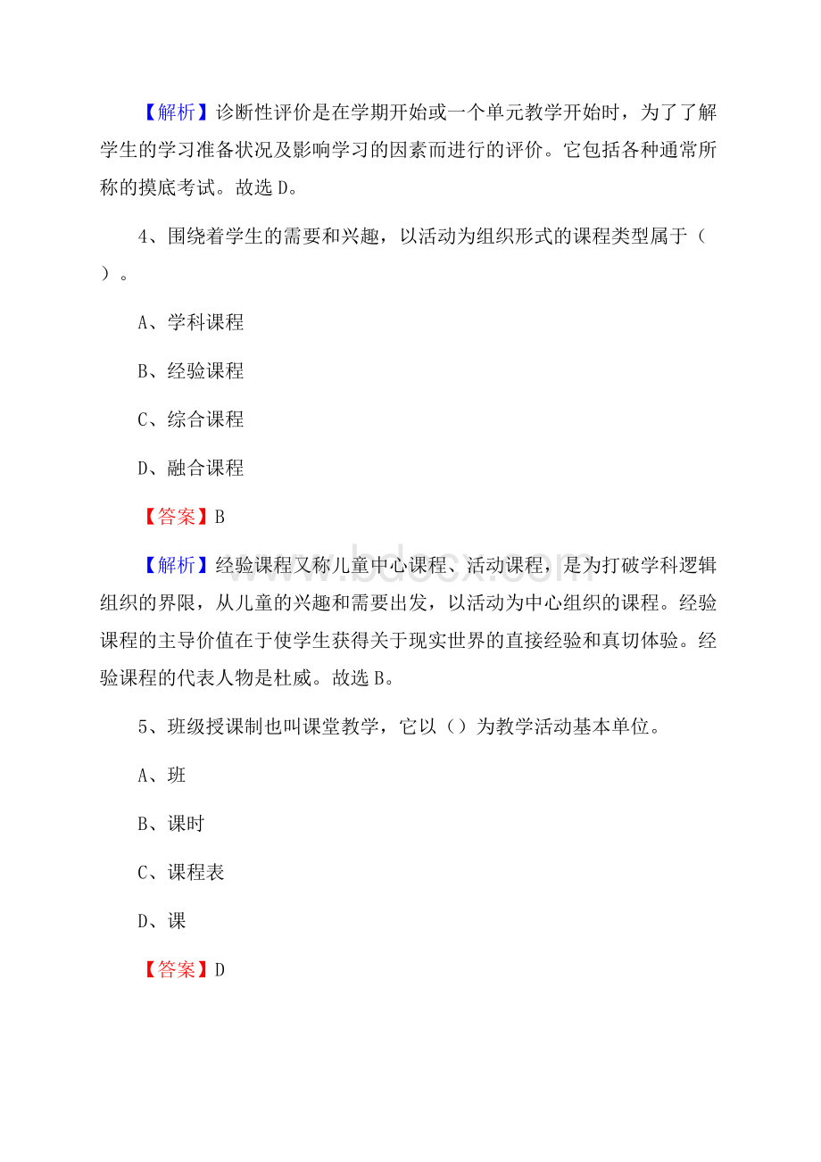 山西省晋中市和顺县教师招聘《教育学、教育心理、教师法》真题.docx_第3页