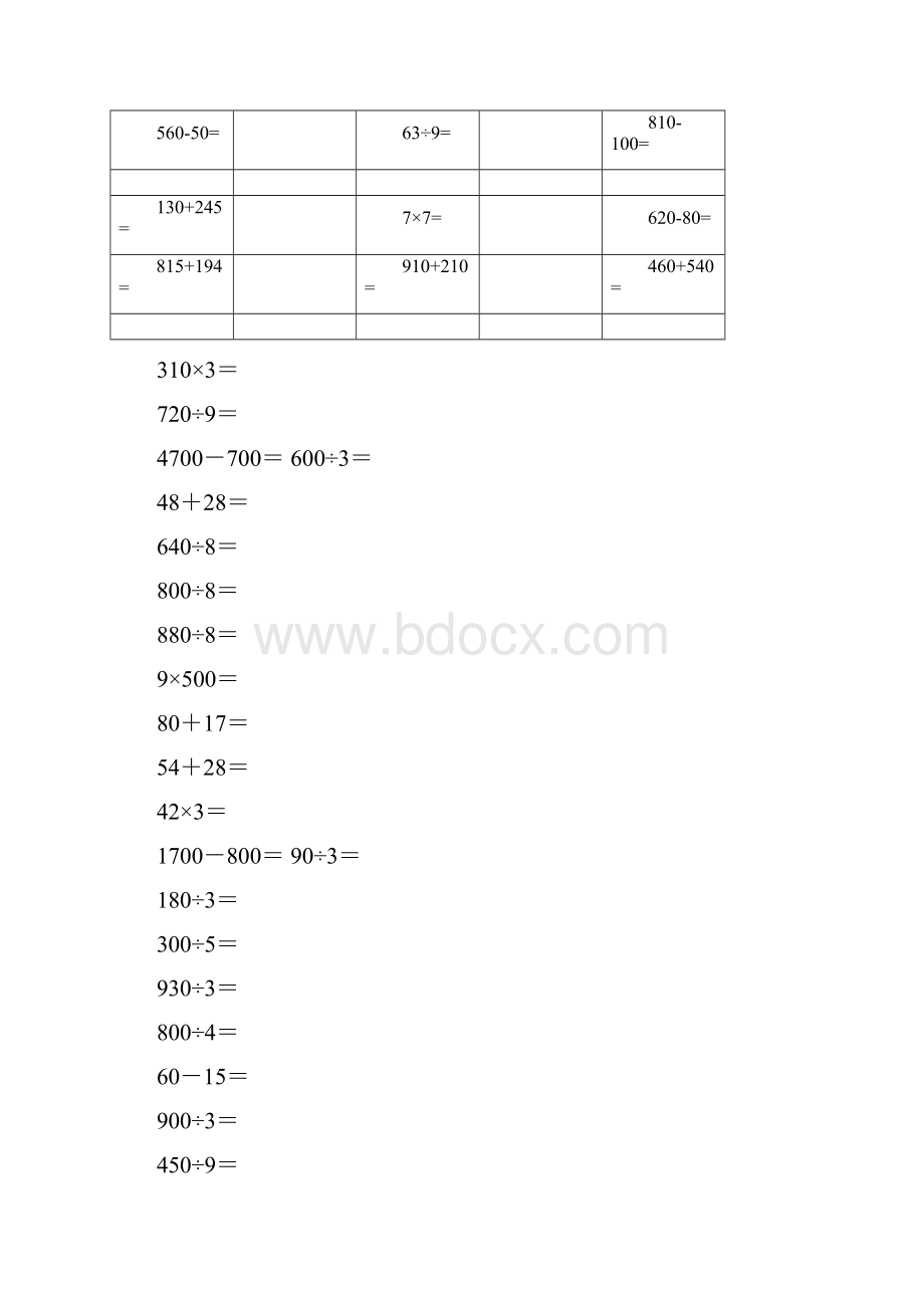 苏教版三年级上册口算题.docx_第2页