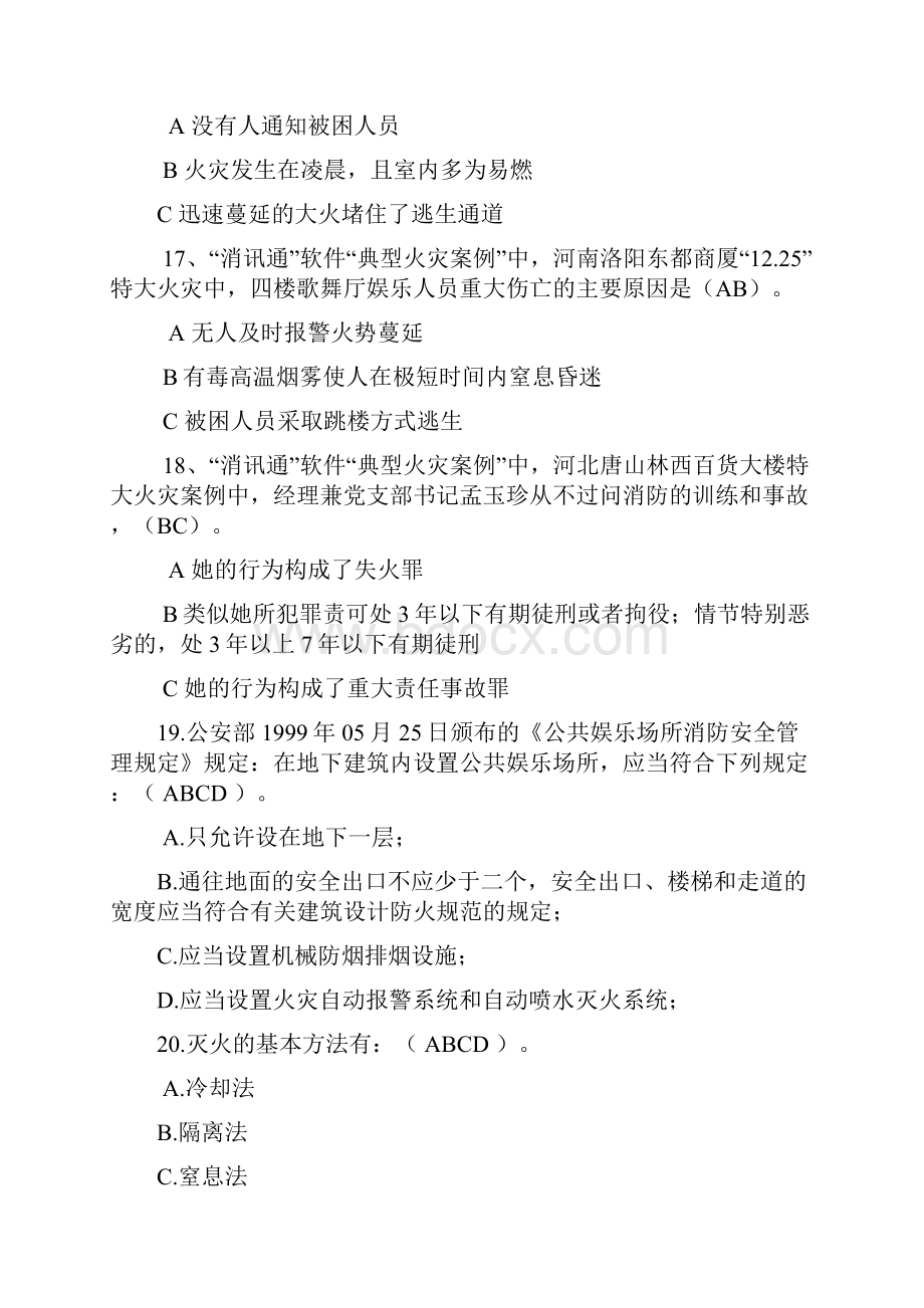 消防安全知识竞赛题库多选题.docx_第3页