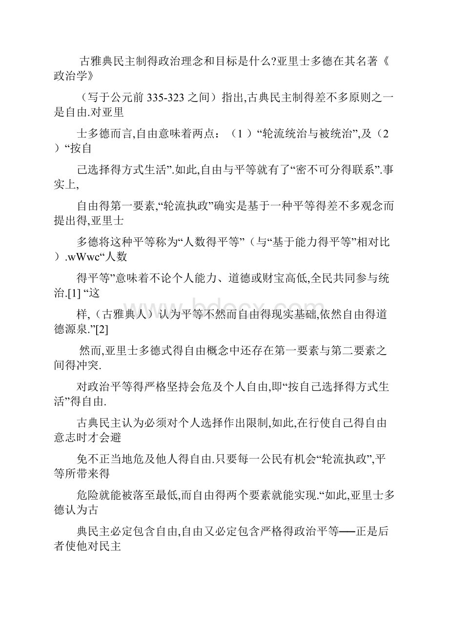 民主的四大渊源.docx_第2页