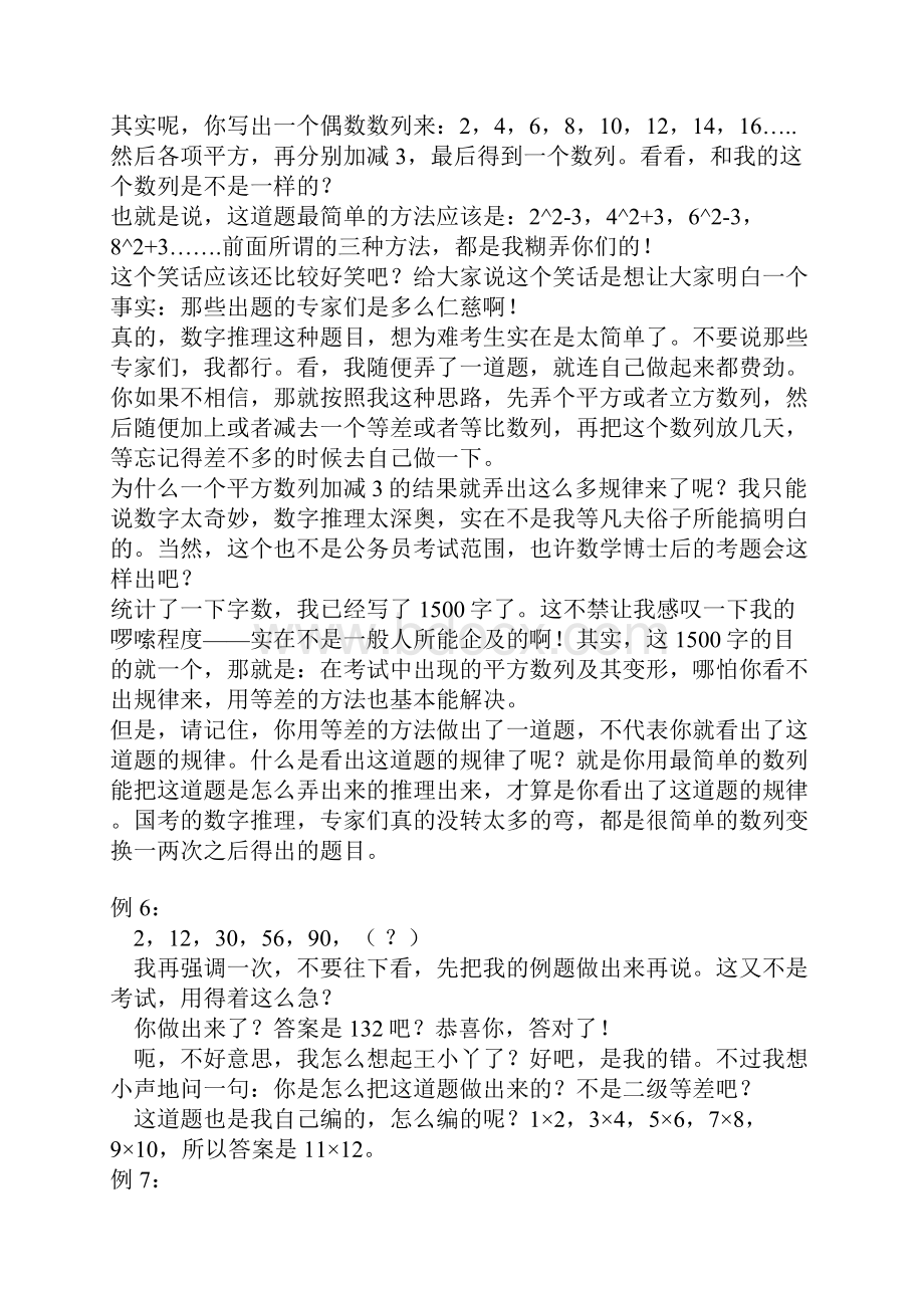 数推心得.docx_第3页