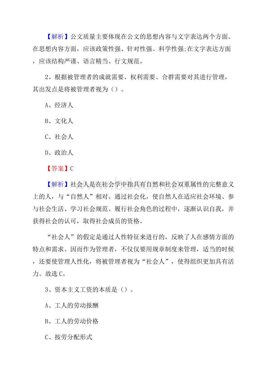 下半年广西钦州市浦北县联通公司招聘试题及解析.docx_第2页