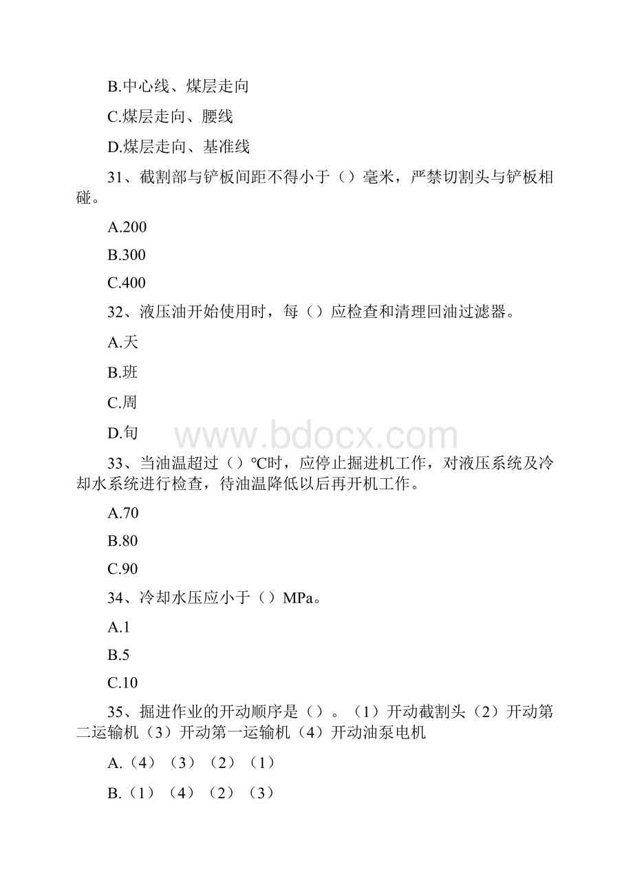 综掘机司机综掘机司机综合练习精选试题.docx_第3页