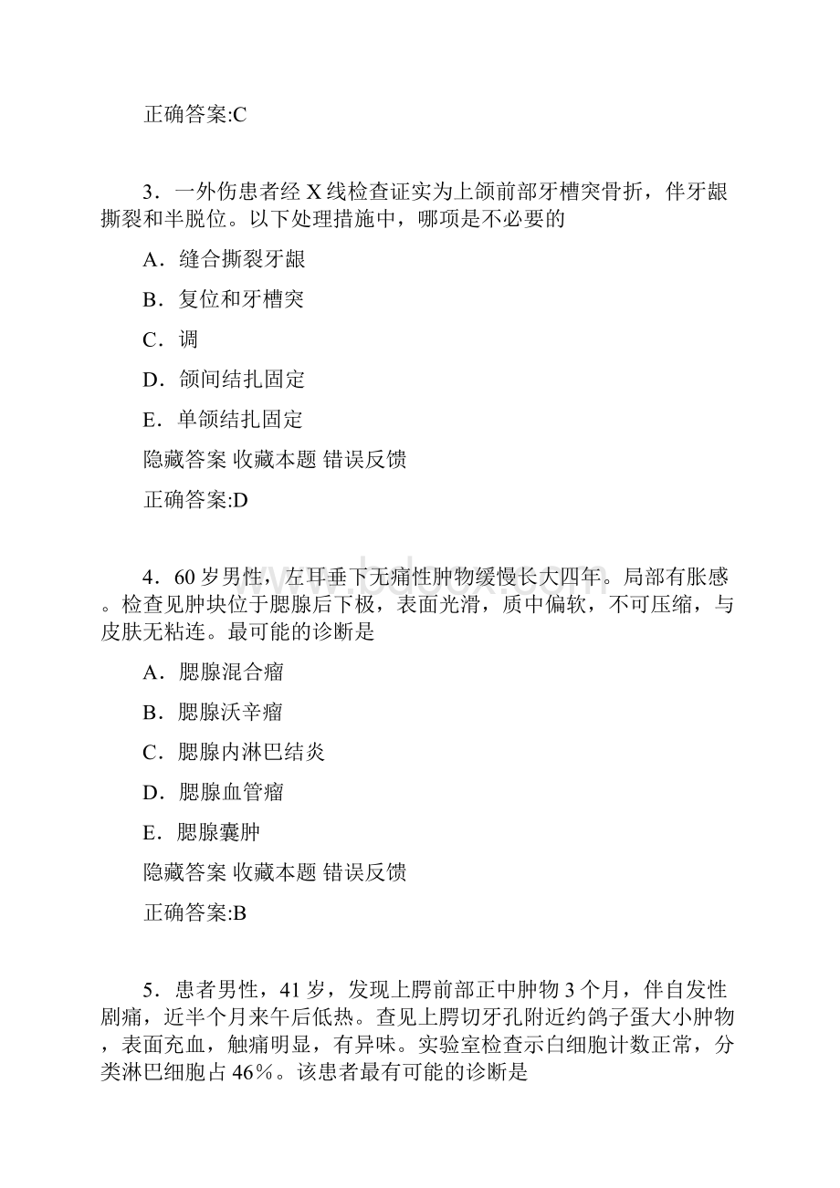 口腔医学综合中级习题.docx_第2页