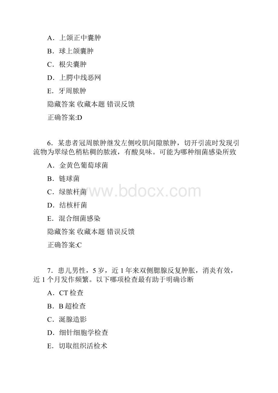 口腔医学综合中级习题.docx_第3页