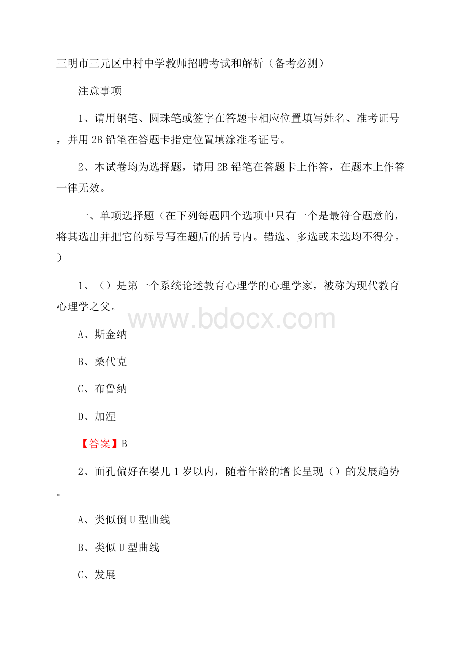 三明市三元区中村中学教师招聘考试和解析(备考必测).docx_第1页