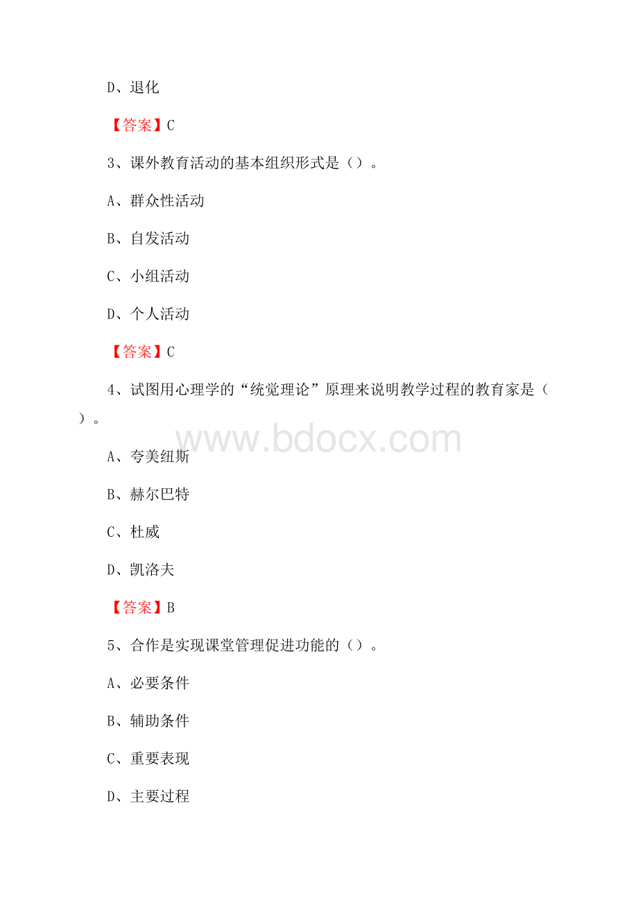 三明市三元区中村中学教师招聘考试和解析(备考必测).docx_第2页