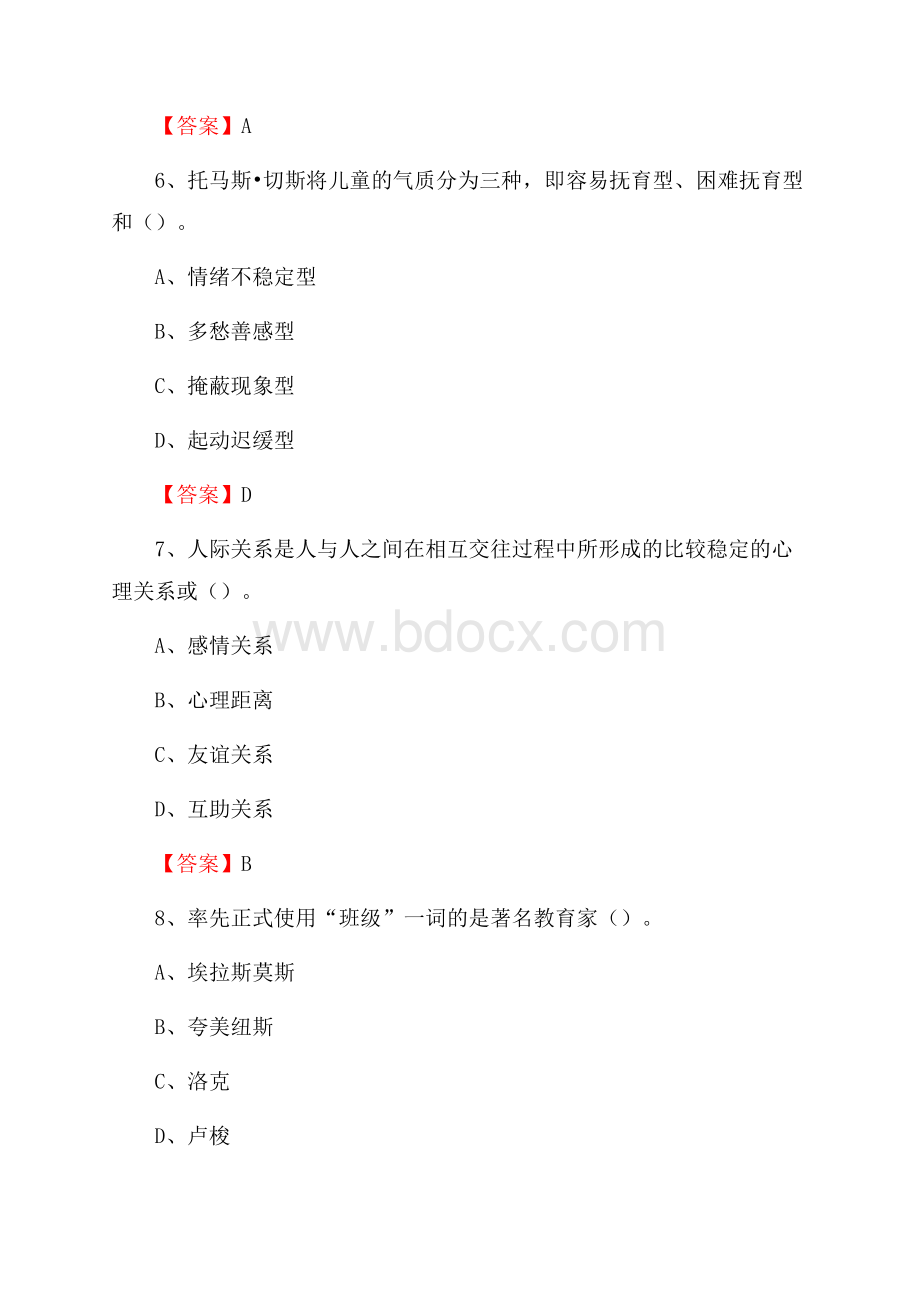 三明市三元区中村中学教师招聘考试和解析(备考必测).docx_第3页