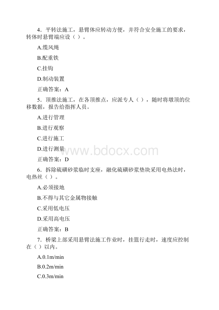 精编企业项目负责人B类安全考核题库500题含标准答案.docx_第2页