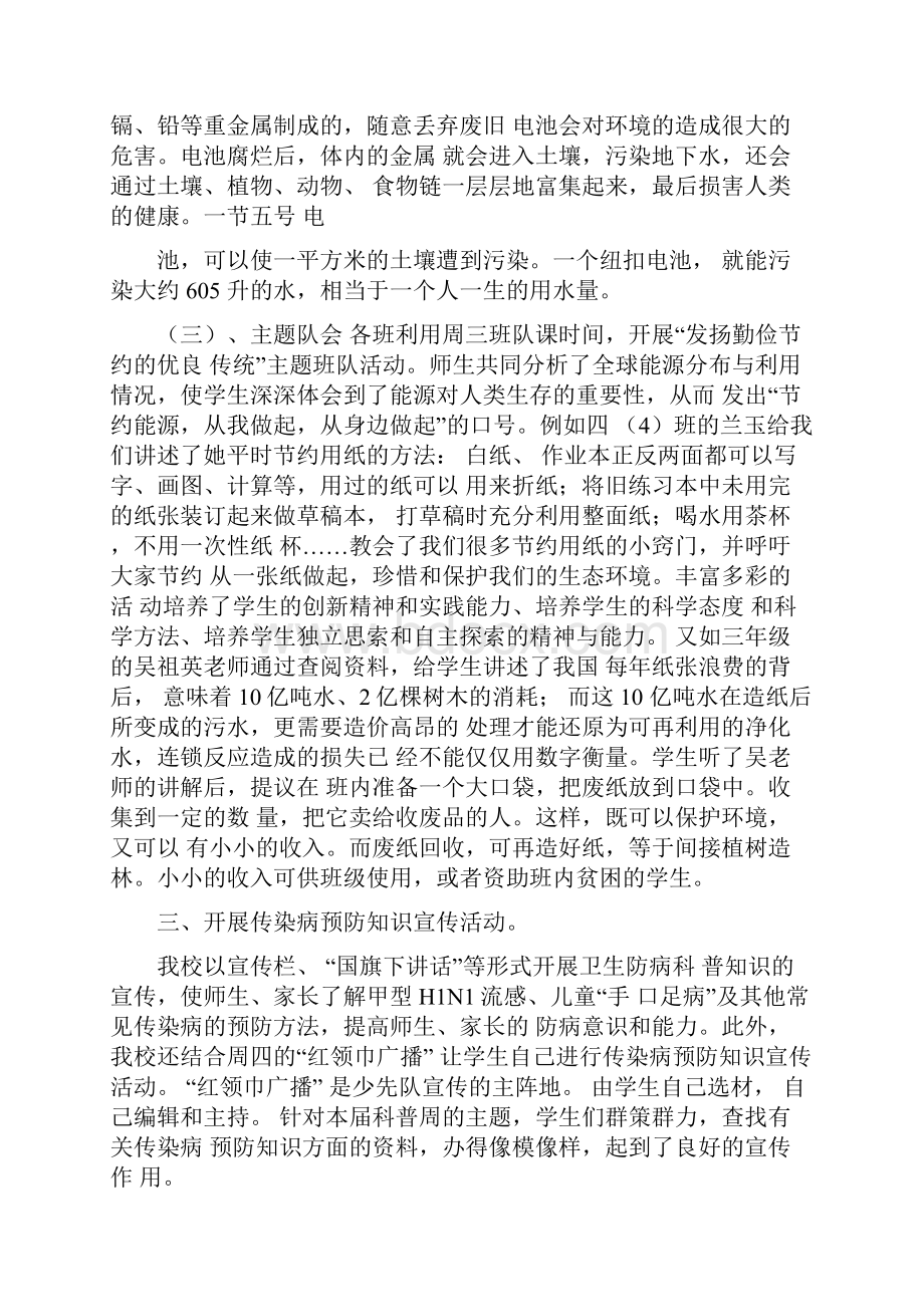 宣传周活动总结.docx_第2页