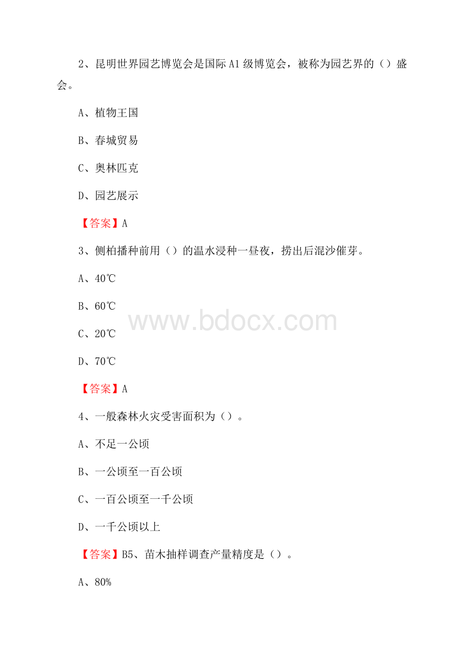 阿荣旗事业单位考试《林业基础知识》试题及答案.docx_第2页