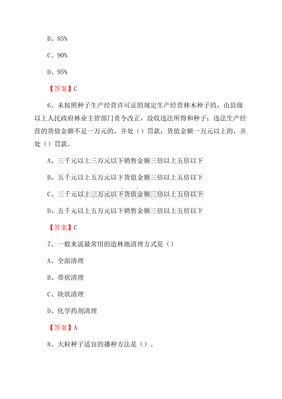 阿荣旗事业单位考试《林业基础知识》试题及答案.docx_第3页