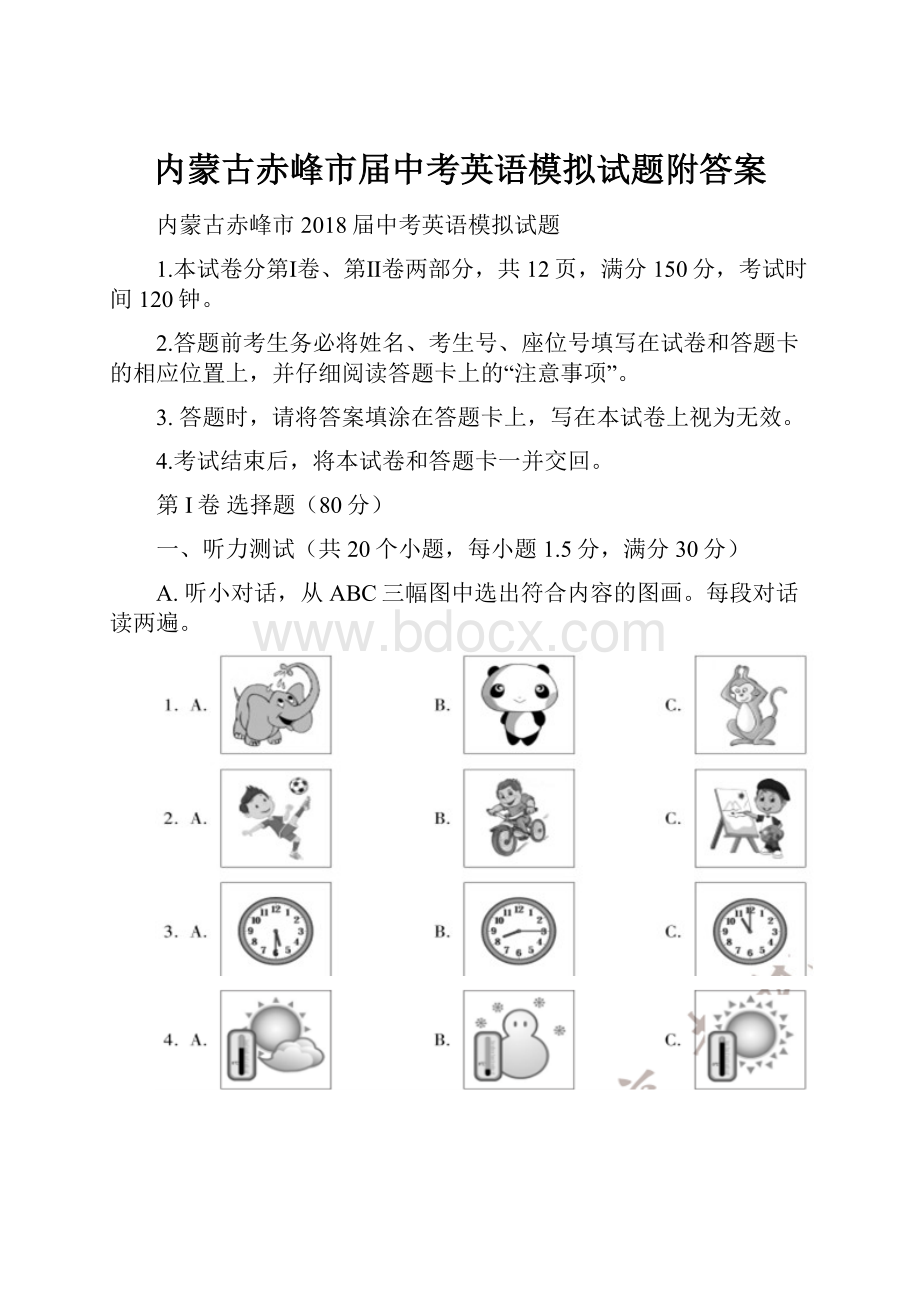 内蒙古赤峰市届中考英语模拟试题附答案.docx