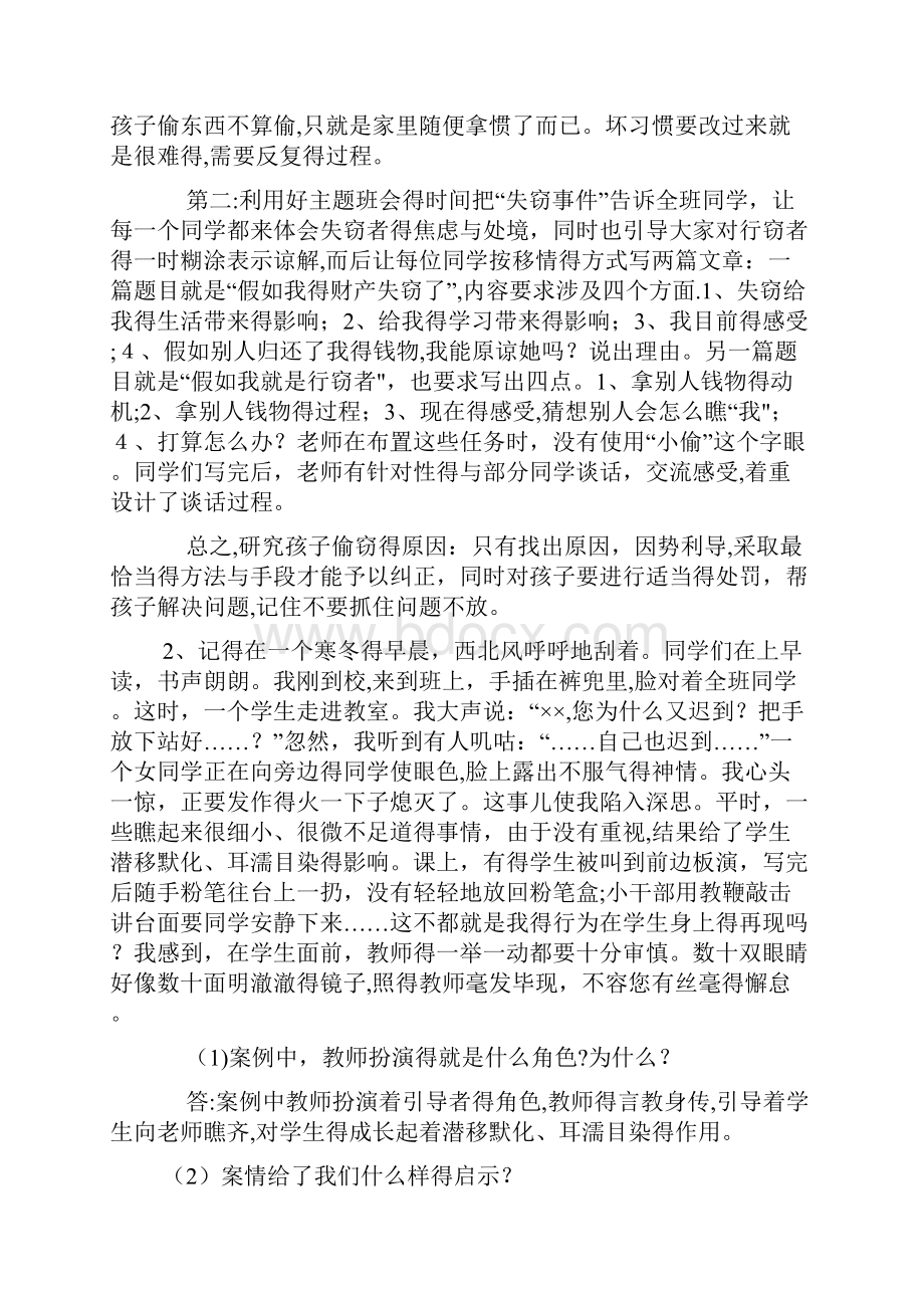 教师招聘考试案例分析题及答案.docx_第2页