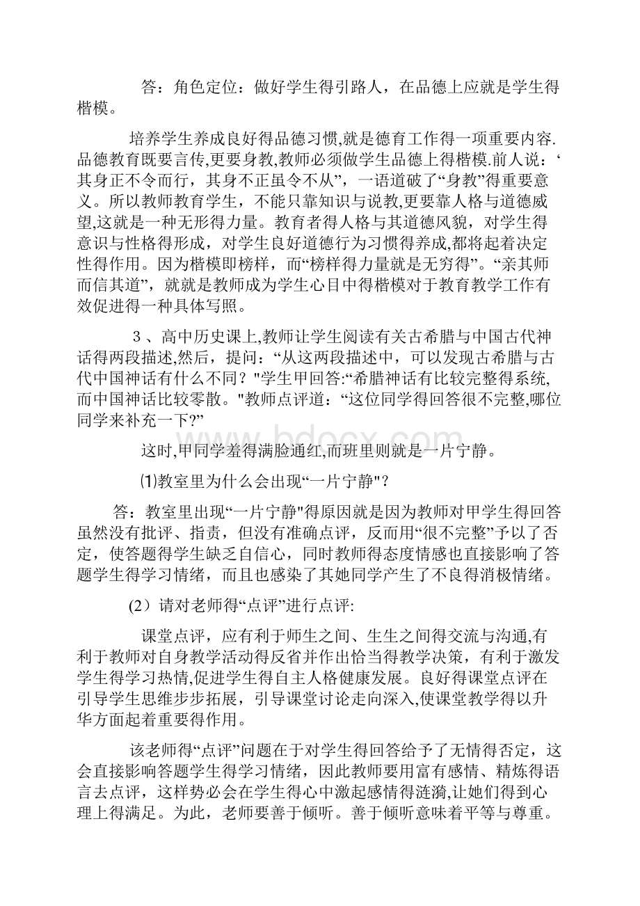 教师招聘考试案例分析题及答案.docx_第3页