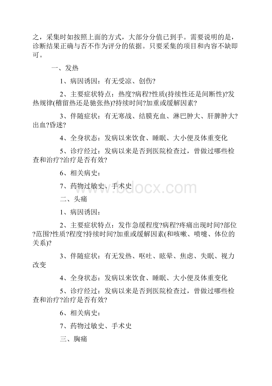 临床医学临床医师病史采集和病例分析技巧.docx_第2页