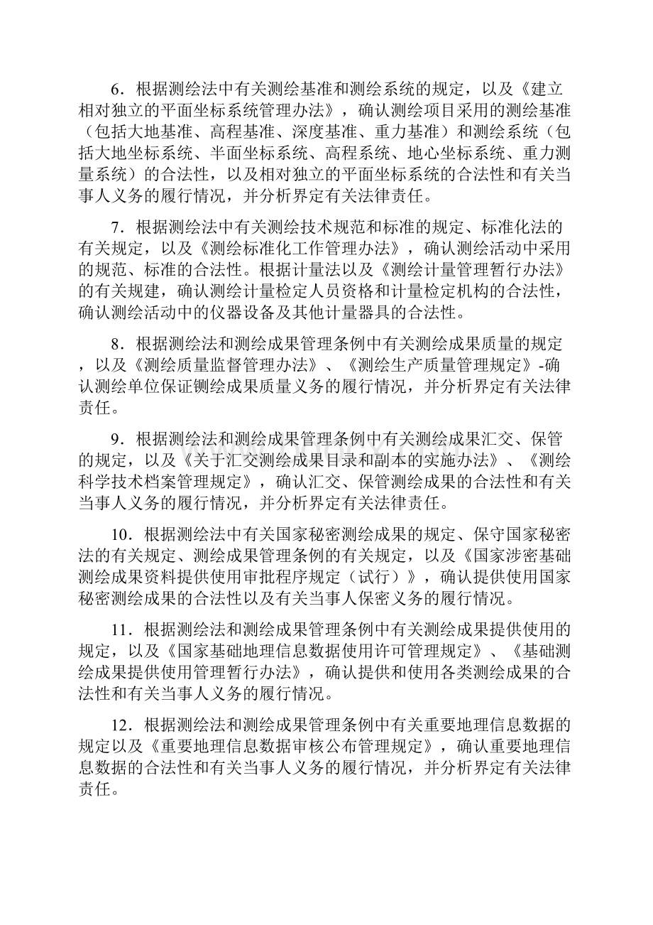 注册测绘工程师考试大纲共10页word资料.docx_第2页